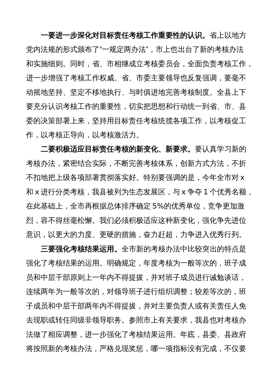 全县年度目标责任考核工作推进会议讲话2023-2024_第2页