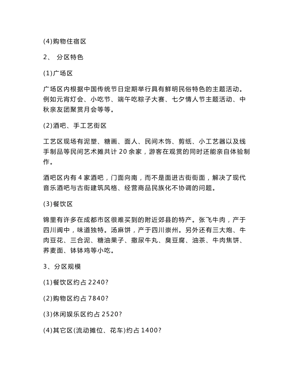 六大旅游地产调研报告分析_第2页