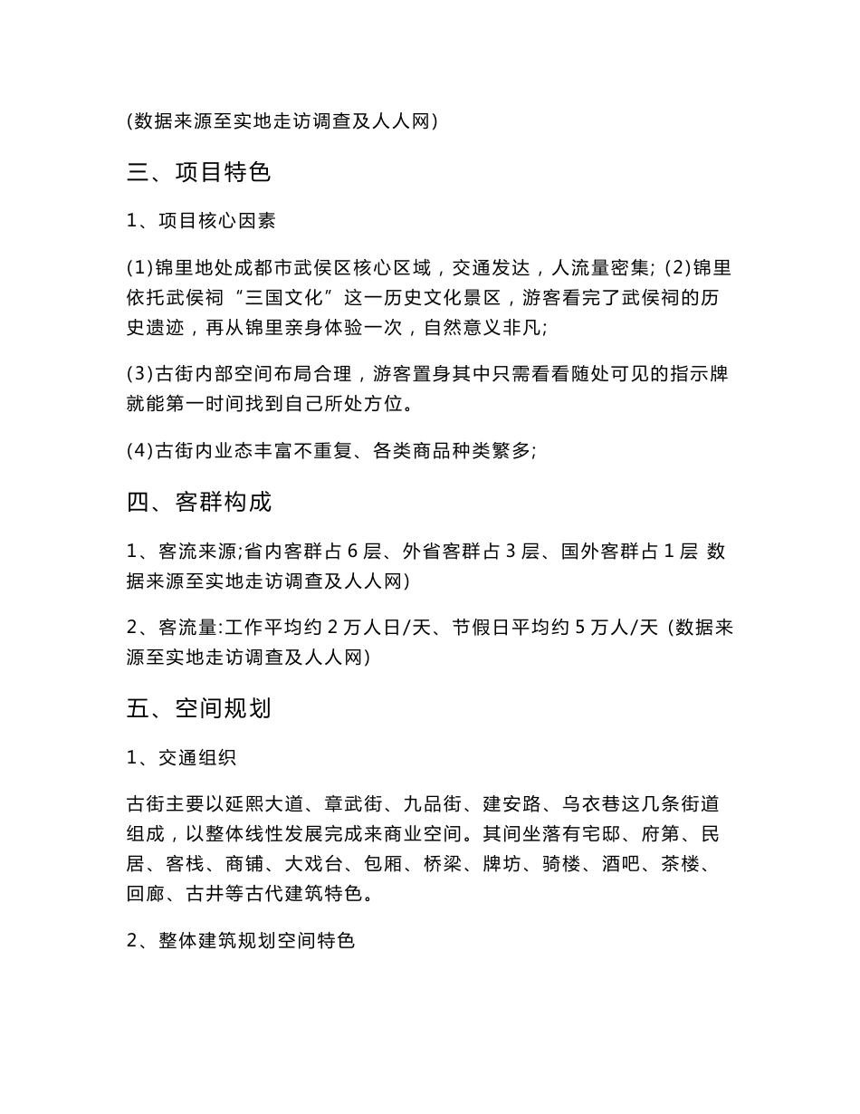 六大旅游地产调研报告分析_第3页