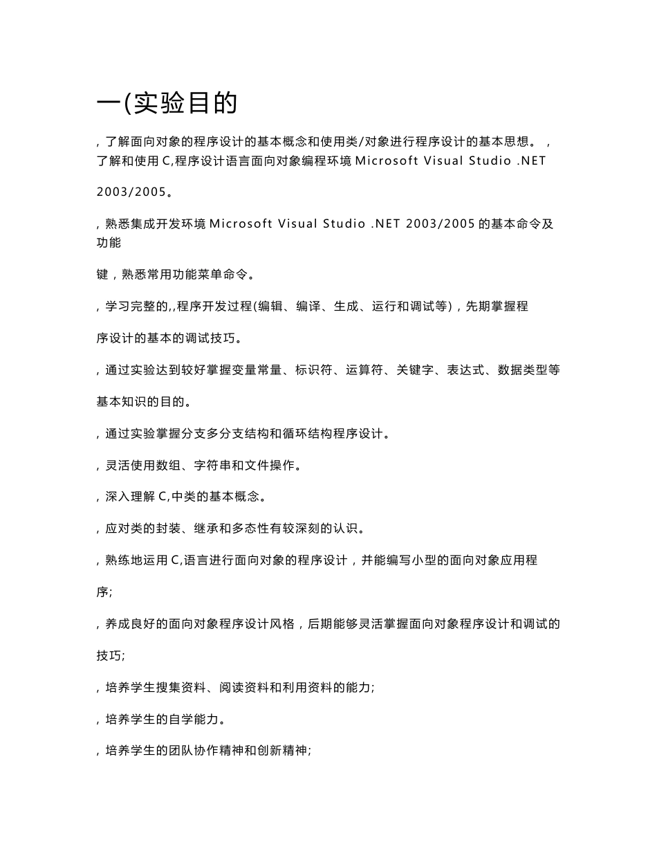 《C#程序设计》实验指导书及实验参考代码_第1页