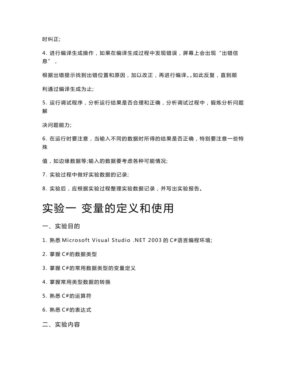 《C#程序设计》实验指导书及实验参考代码_第3页