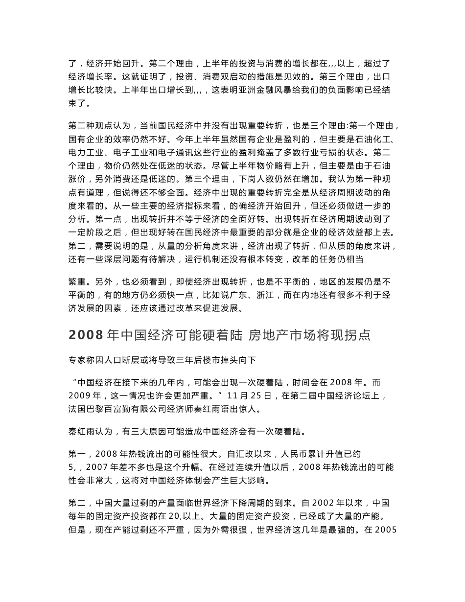 中国经济热点问题分析1_第2页