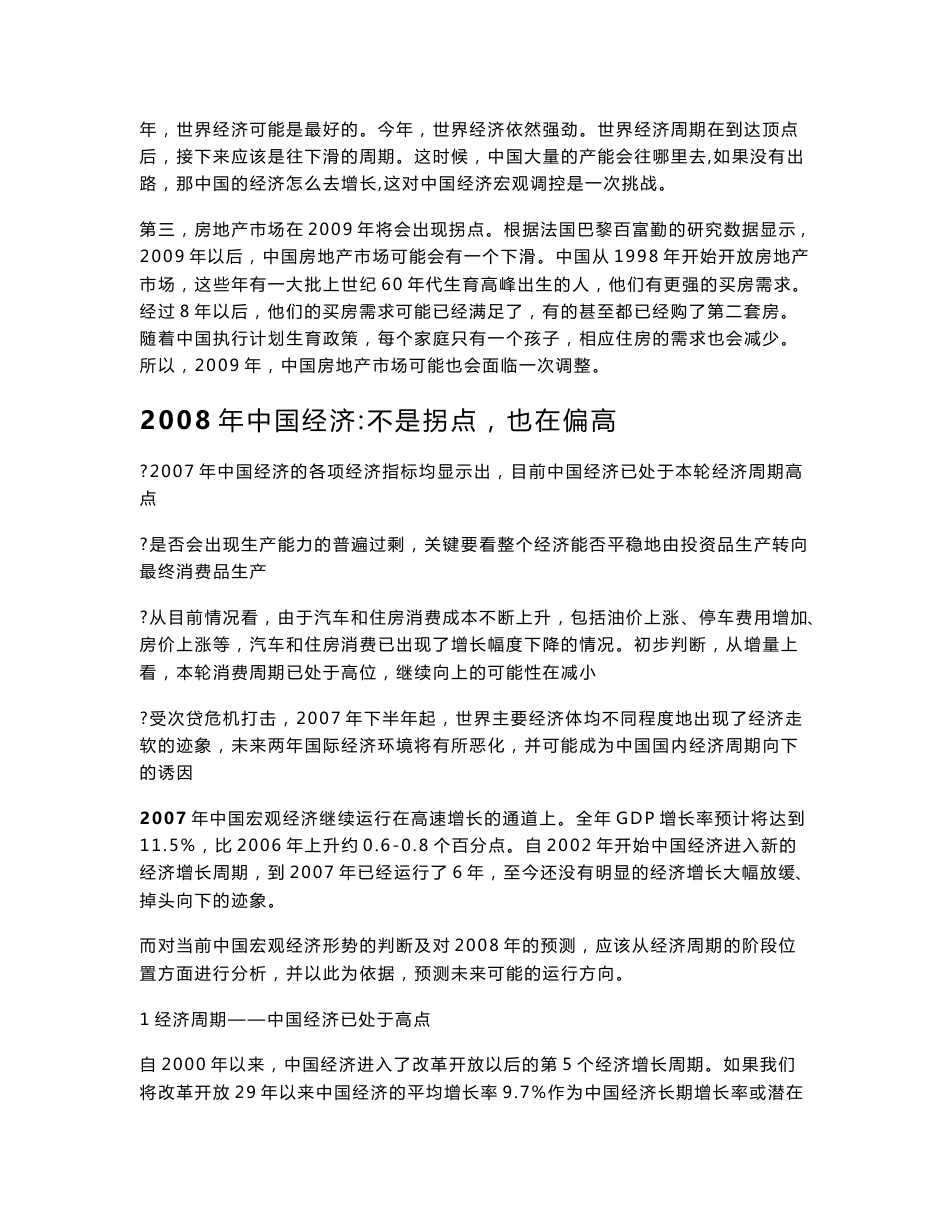 中国经济热点问题分析1_第3页