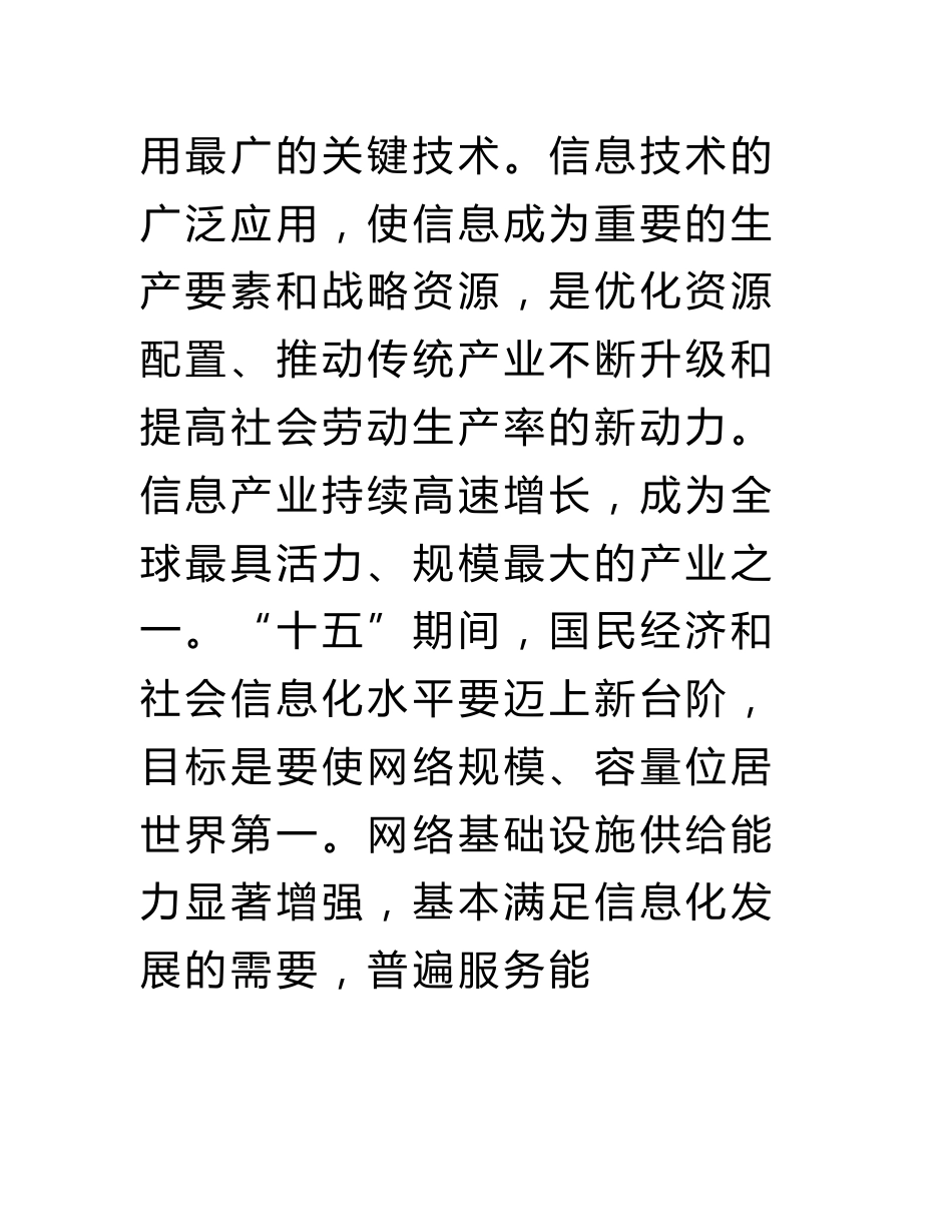 对计算机专业毕业生需求调查分析报告(精选多篇)_第2页