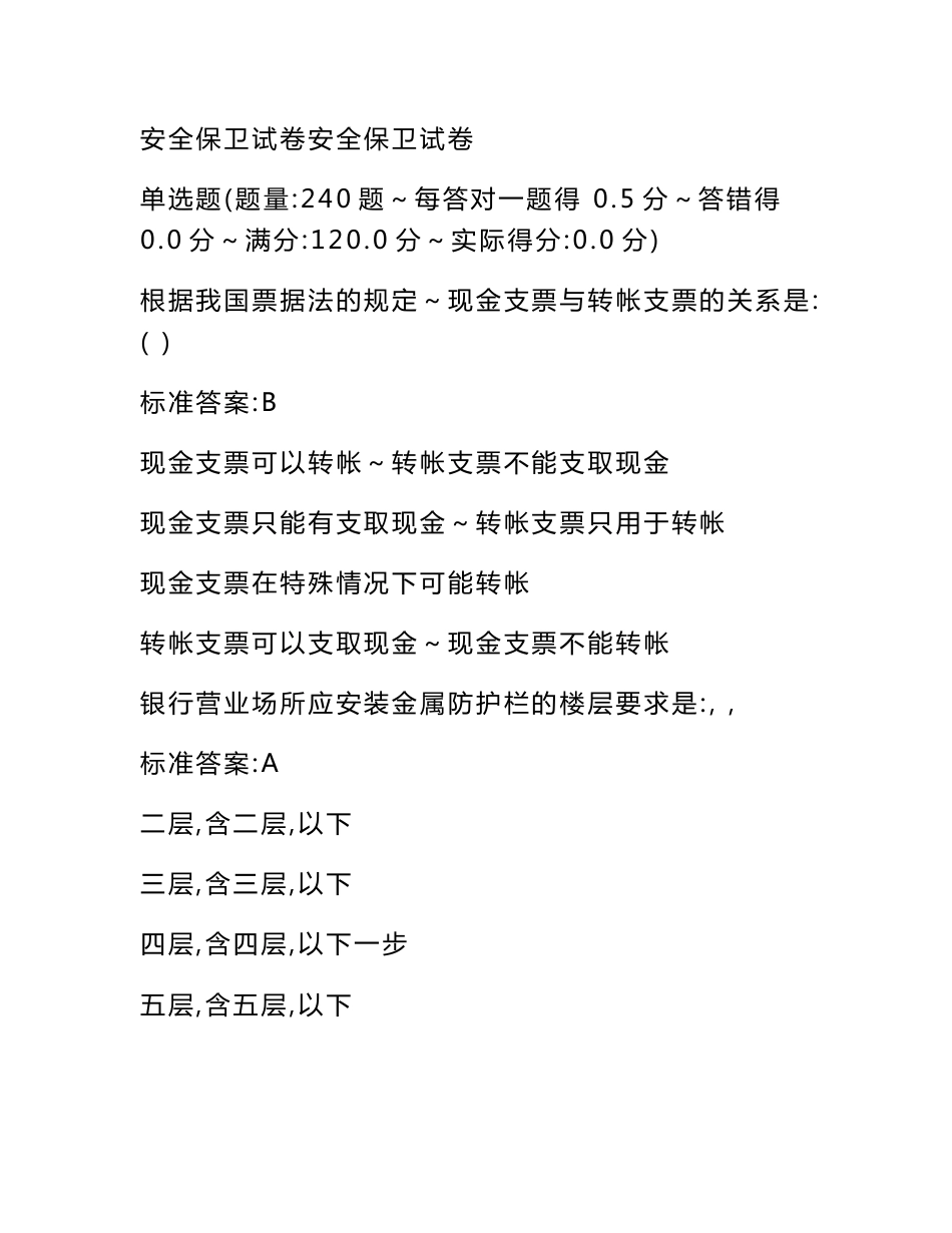 安全保卫试卷20101014_第1页