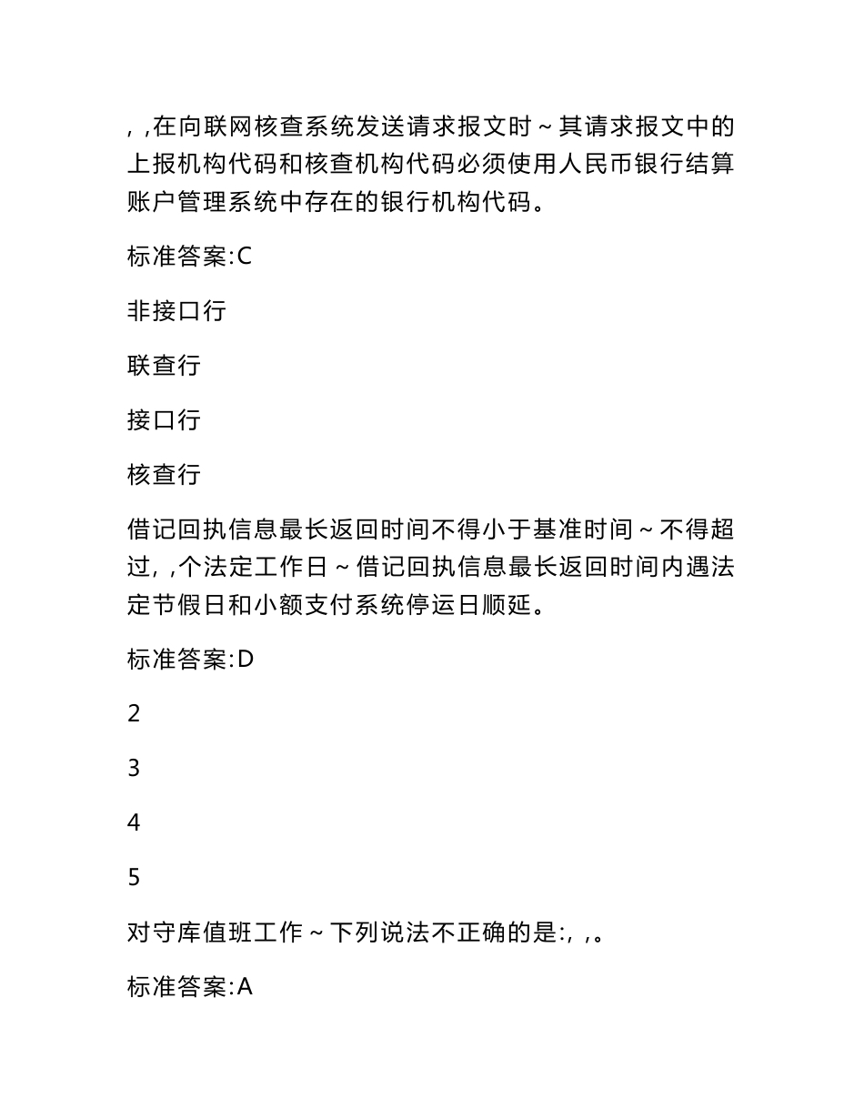 安全保卫试卷20101014_第2页