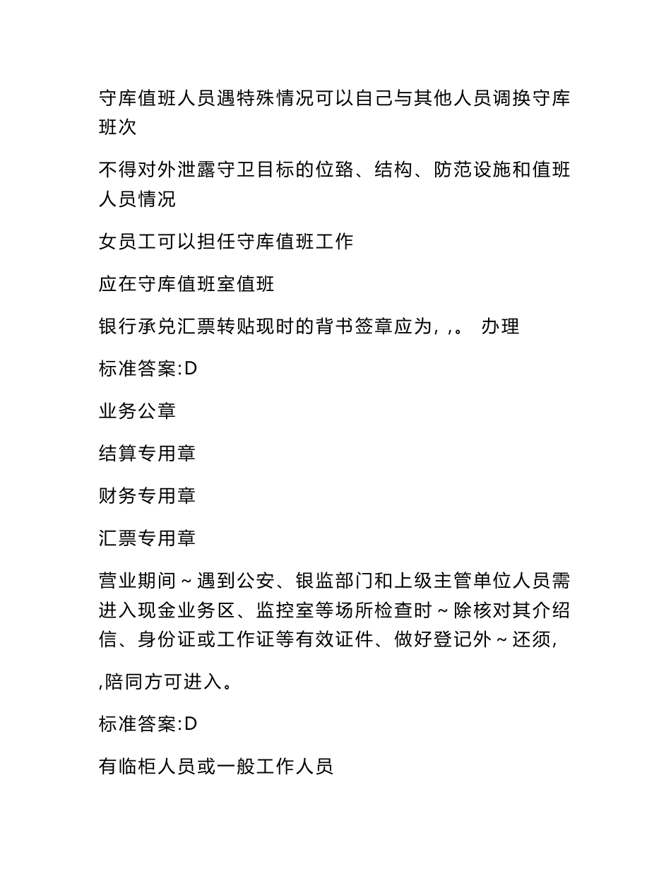 安全保卫试卷20101014_第3页