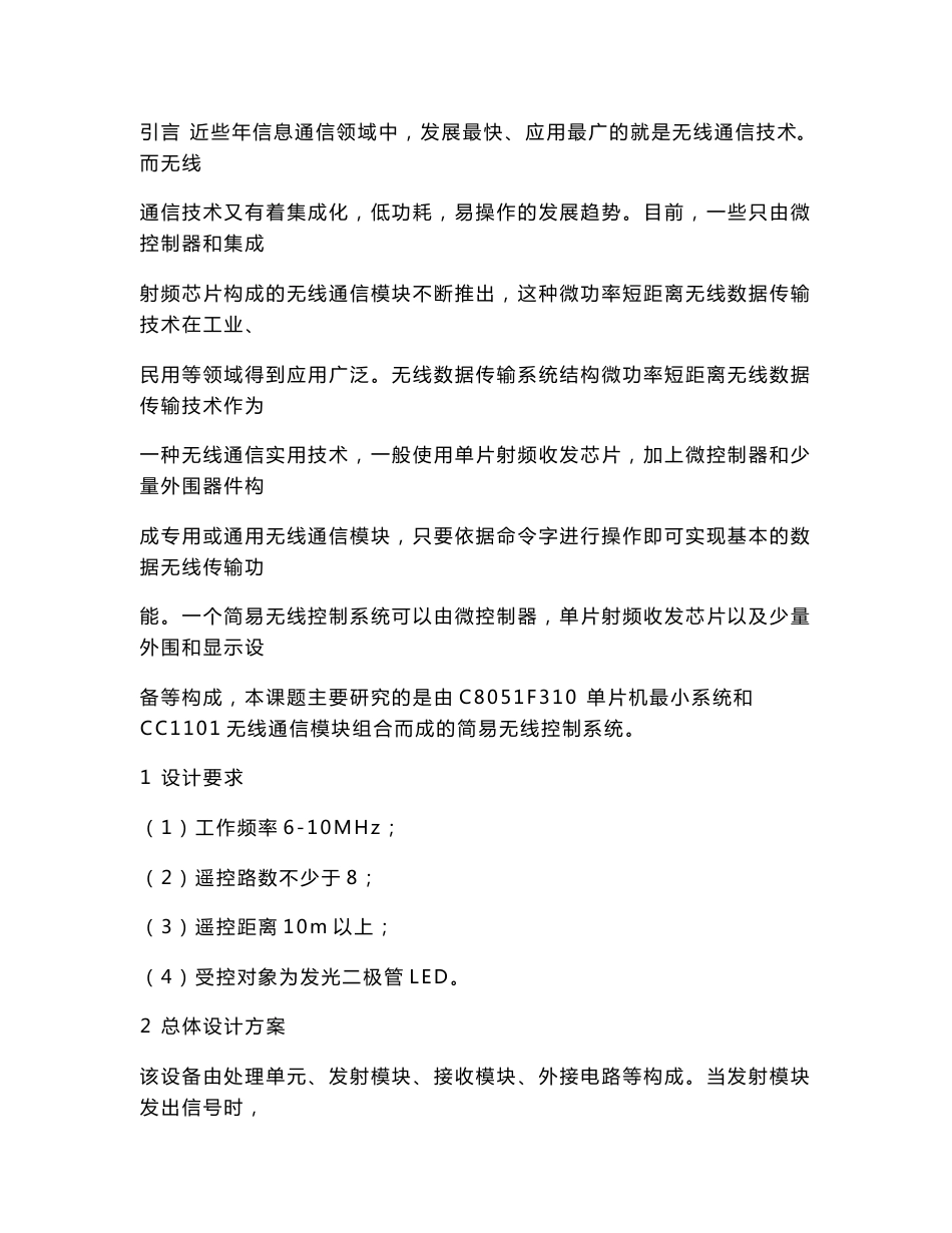 无线遥控系统设计_第1页
