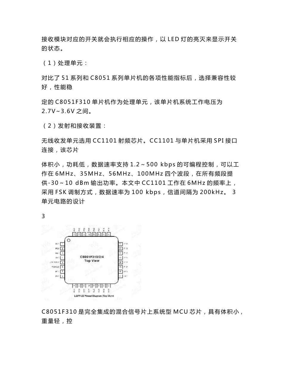 无线遥控系统设计_第2页