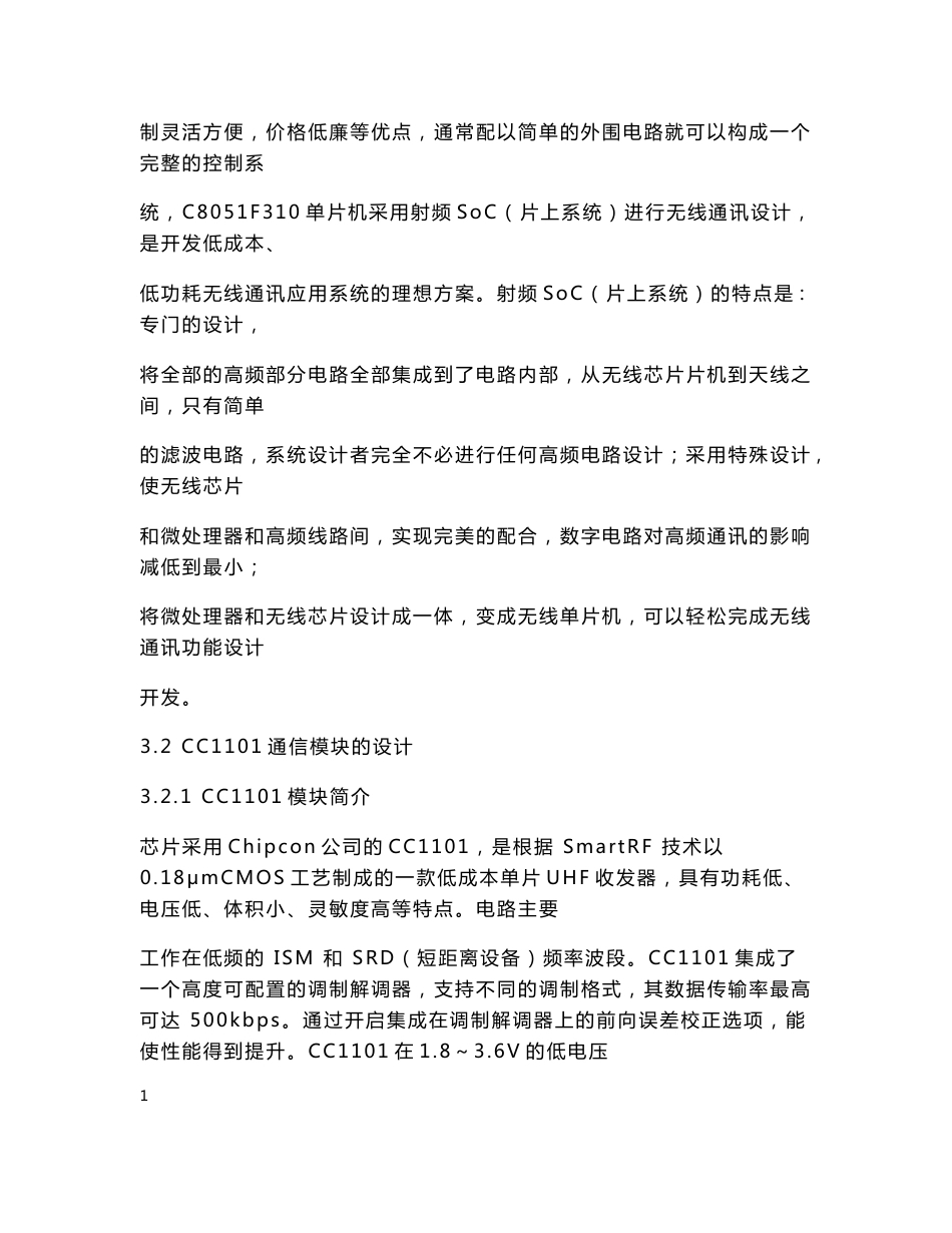 无线遥控系统设计_第3页