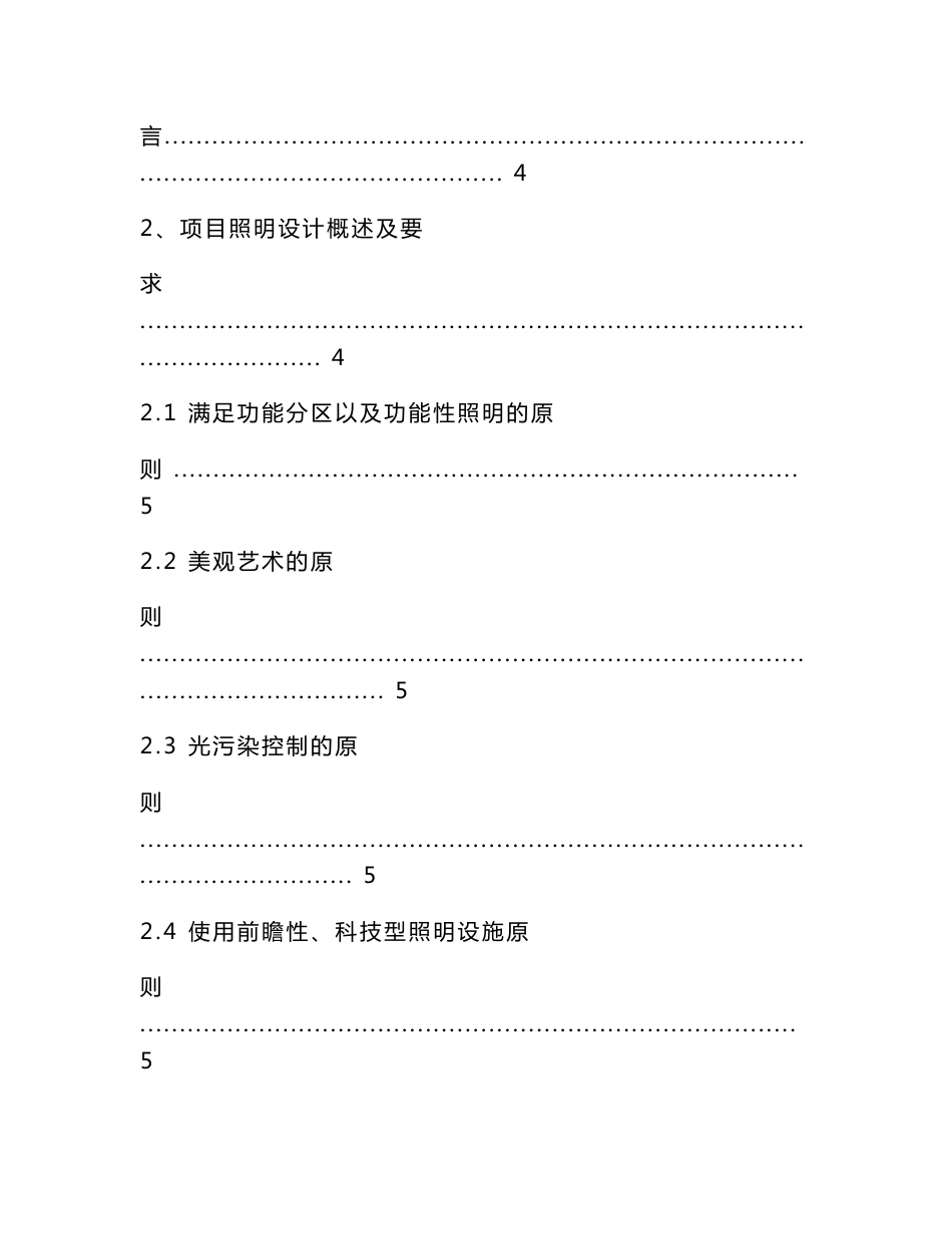 照明设计服务建议书(模板)_第2页