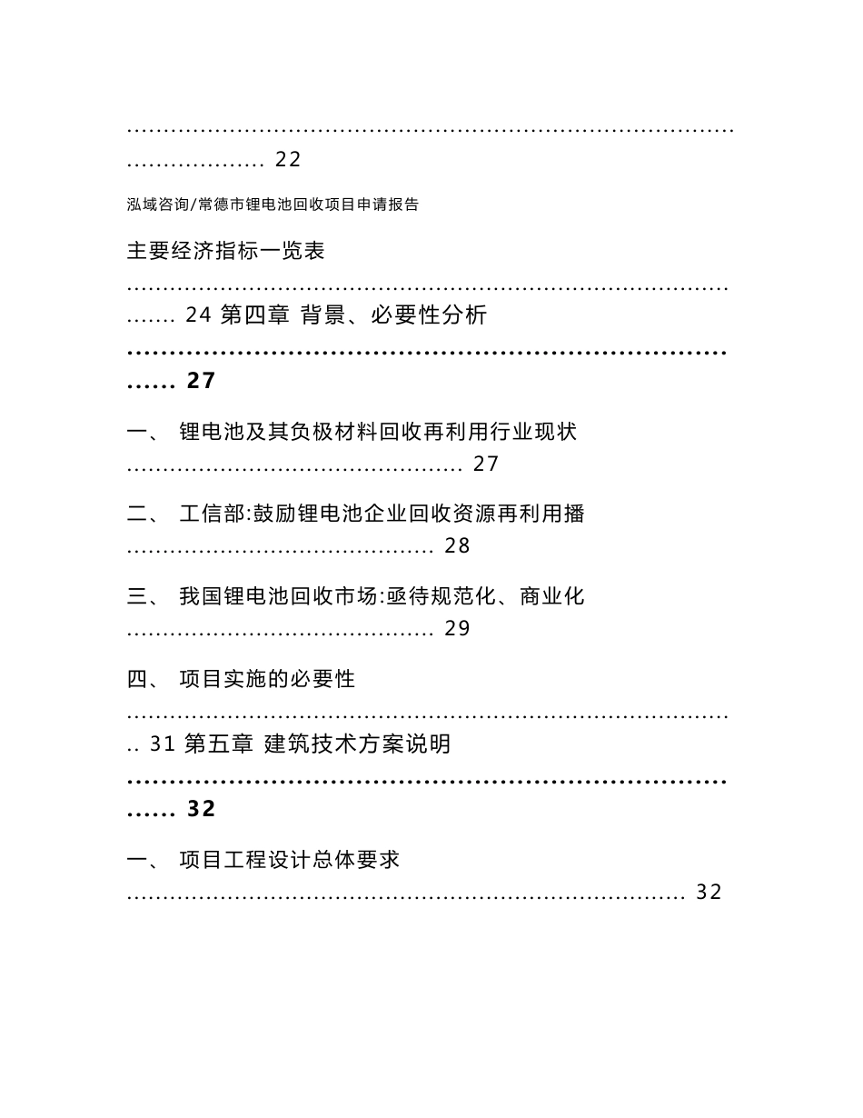 常德市锂电池回收项目申请报告模板范文_第3页