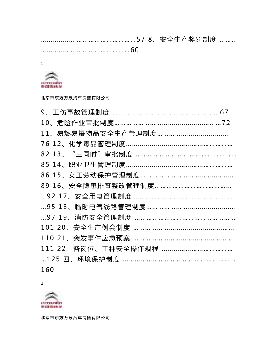 东方万泉维修经营管理制度手册(维修管理处).doc_第3页