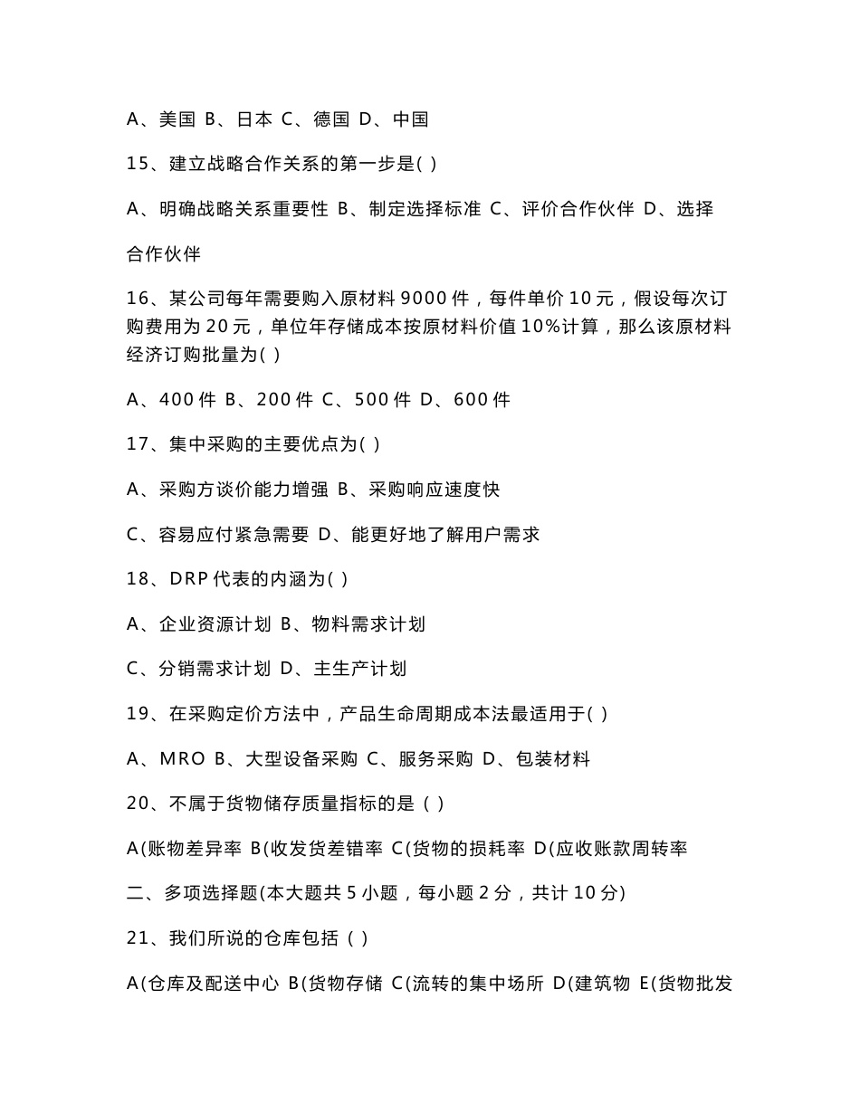 采购与仓储管理习题及答案_第3页