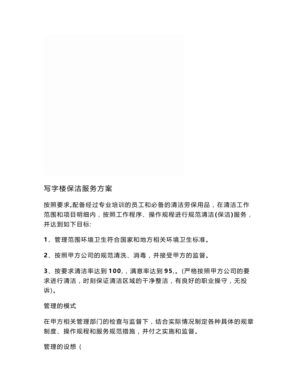 保洁服务方案x_第3页