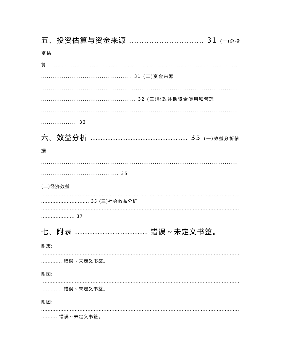 5000吨水稻仓储新建项目可行性研究报告_第3页