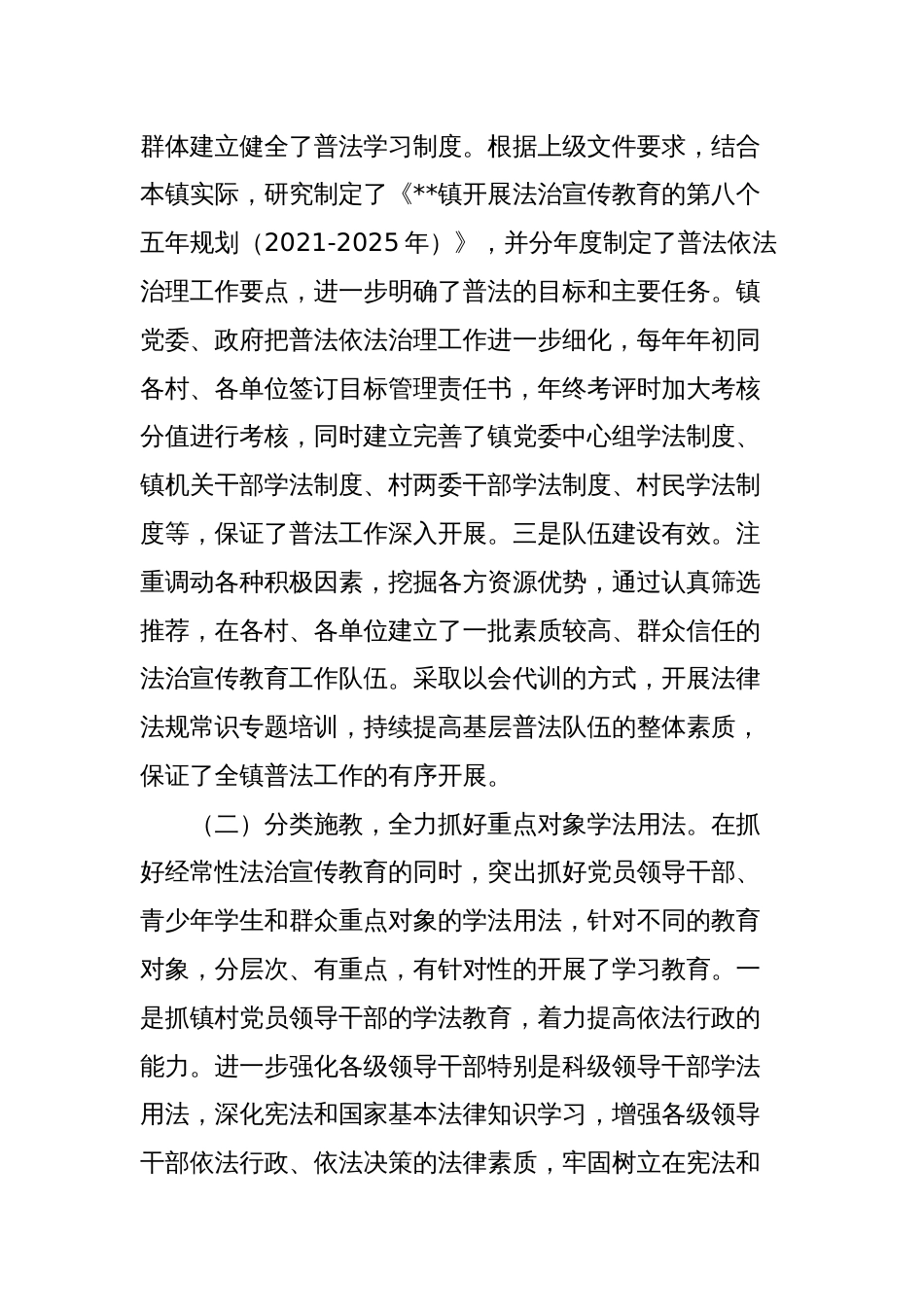 2023乡镇“八五”普法中期验收工作情况自查总结报告_第2页
