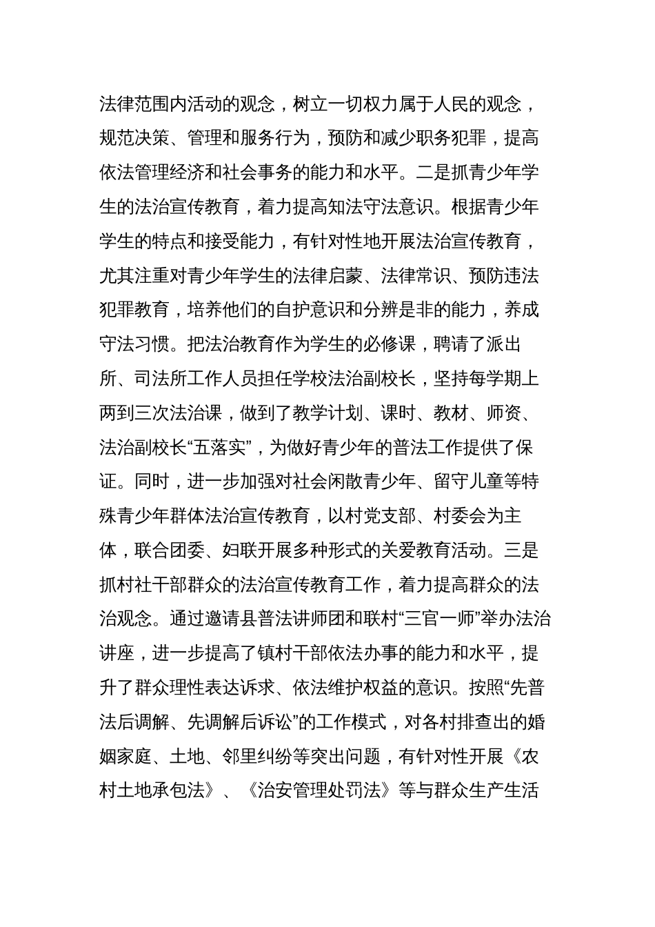 2023乡镇“八五”普法中期验收工作情况自查总结报告_第3页