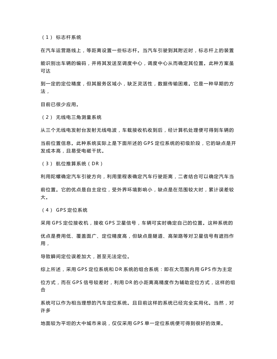 城市公交车辆GPS定位调度管理系统的总体解决方案_第3页