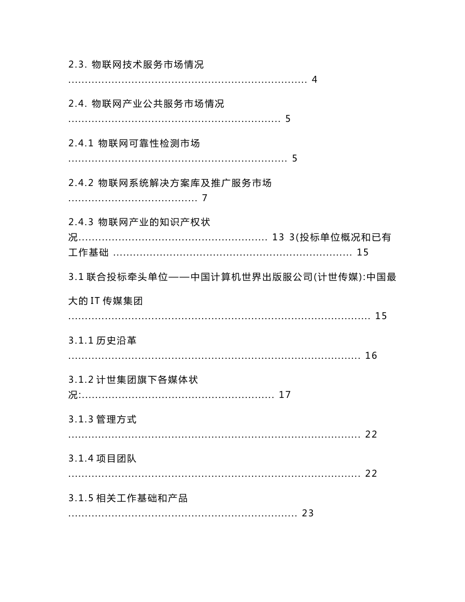 中国物联网产业自主创新公共服务平台项目建议书_第2页