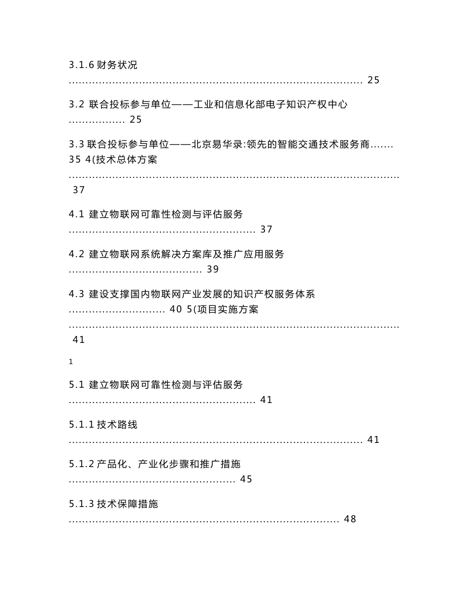 中国物联网产业自主创新公共服务平台项目建议书_第3页