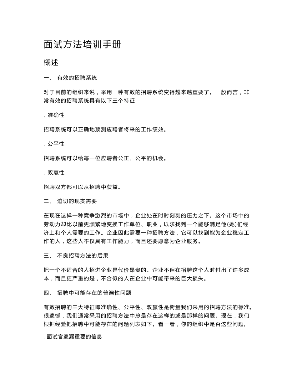 面试方法培训手册_第1页