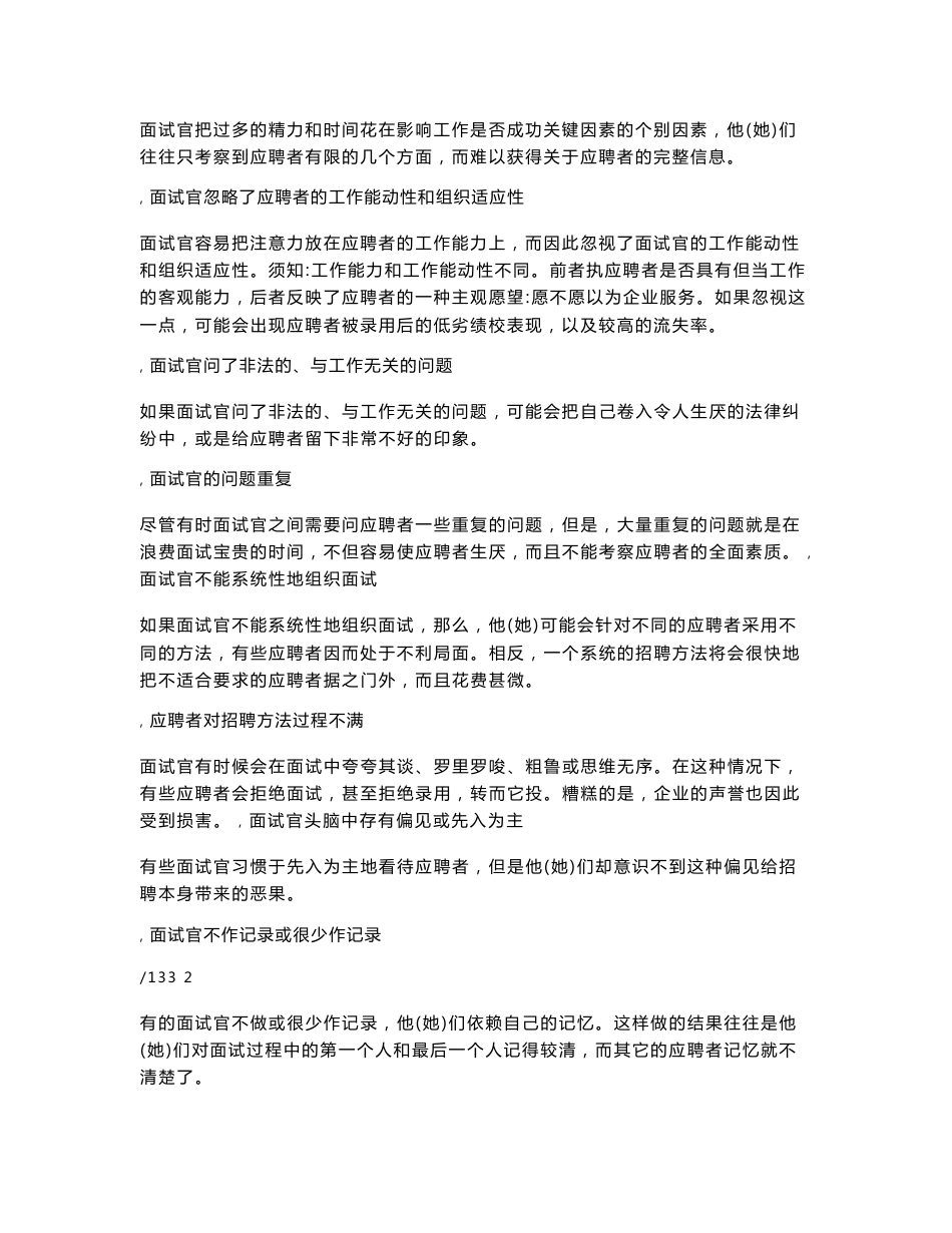 面试方法培训手册_第2页