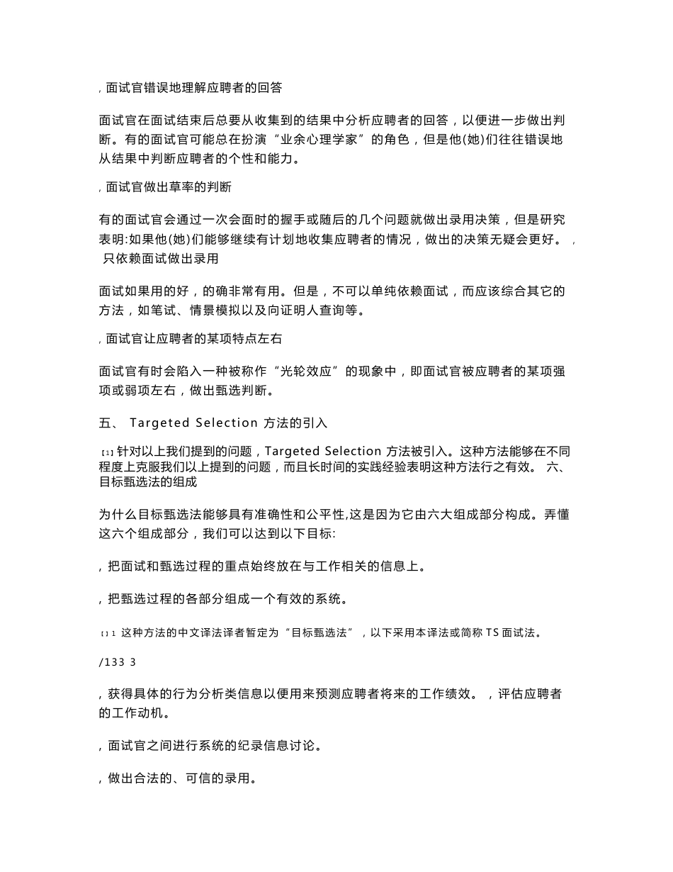 面试方法培训手册_第3页