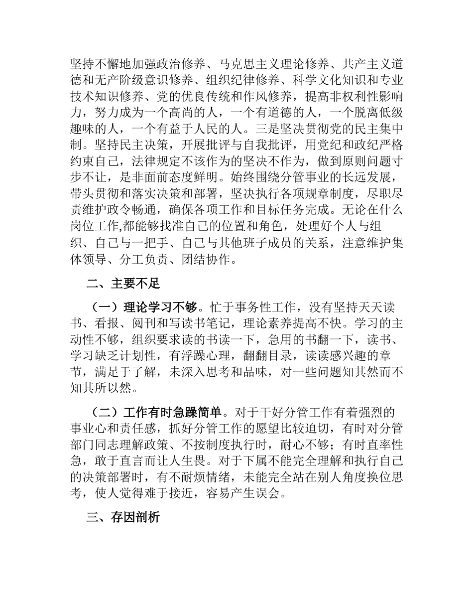 2篇2023年党员个人通用党性分析报告对照检视材料_第2页