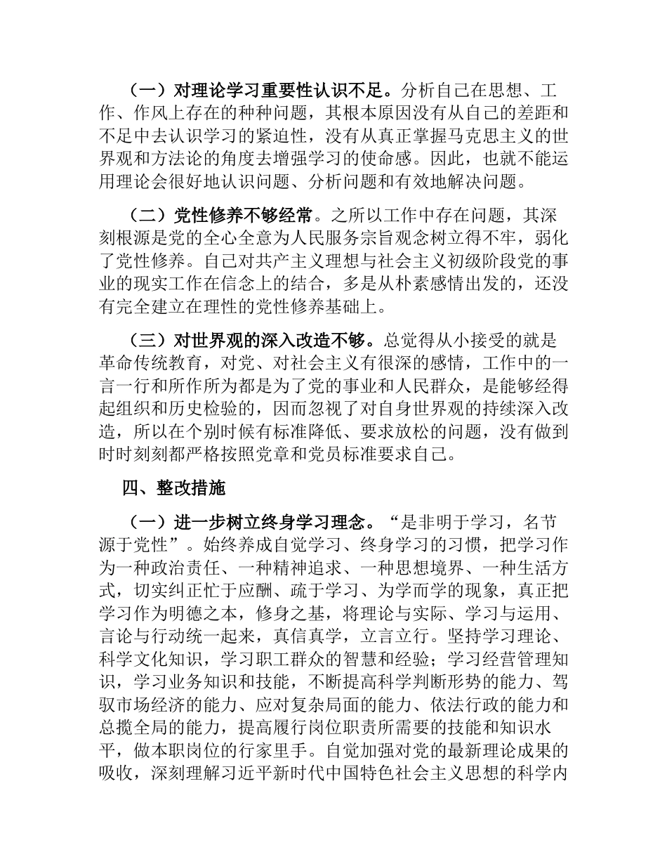 2篇2023年党员个人通用党性分析报告对照检视材料_第3页