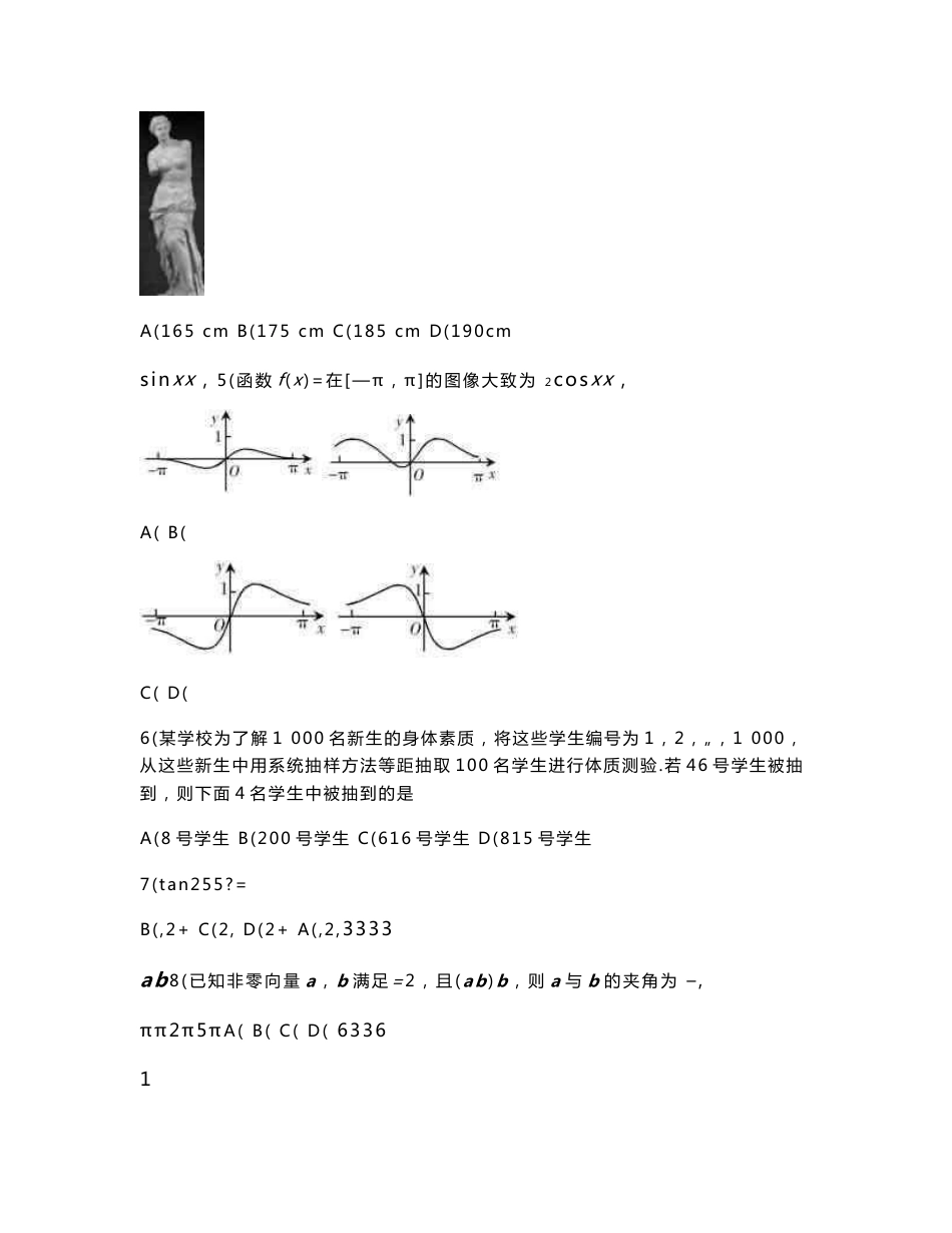 2015年-2019年高考文科数学全国卷一二三五年真题合集_第3页