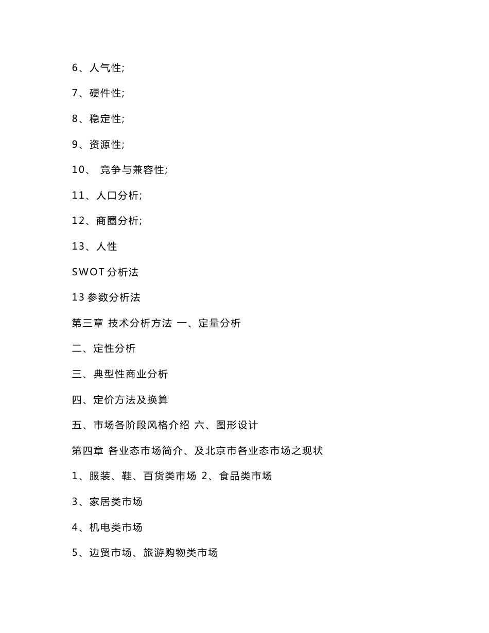 商业房地产市场投资可行性分析27245_第2页