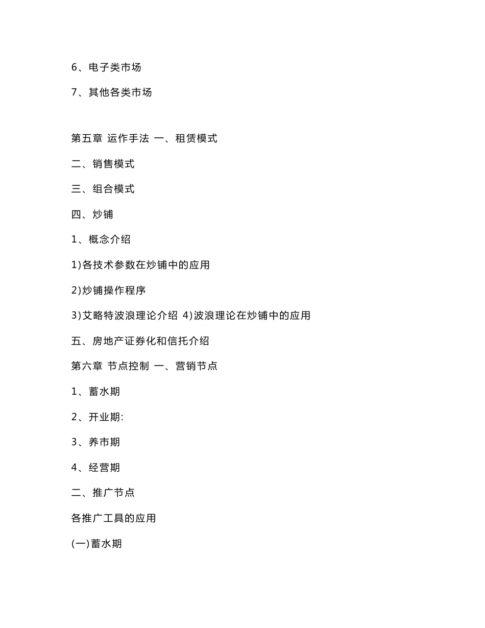 商业房地产市场投资可行性分析27245_第3页