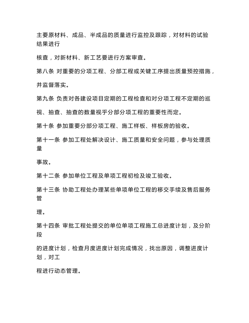 房地产工程部管理制度_第2页