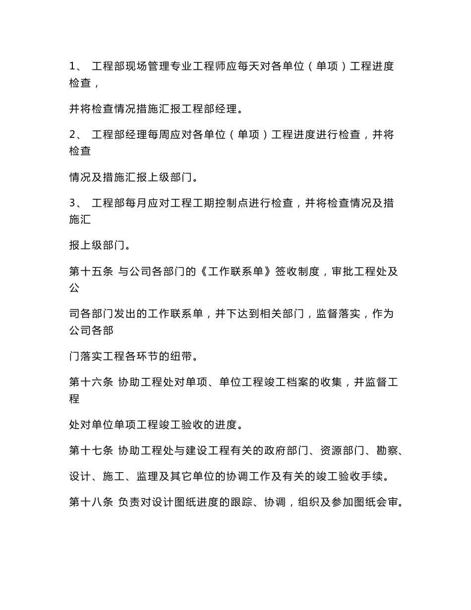 房地产工程部管理制度_第3页