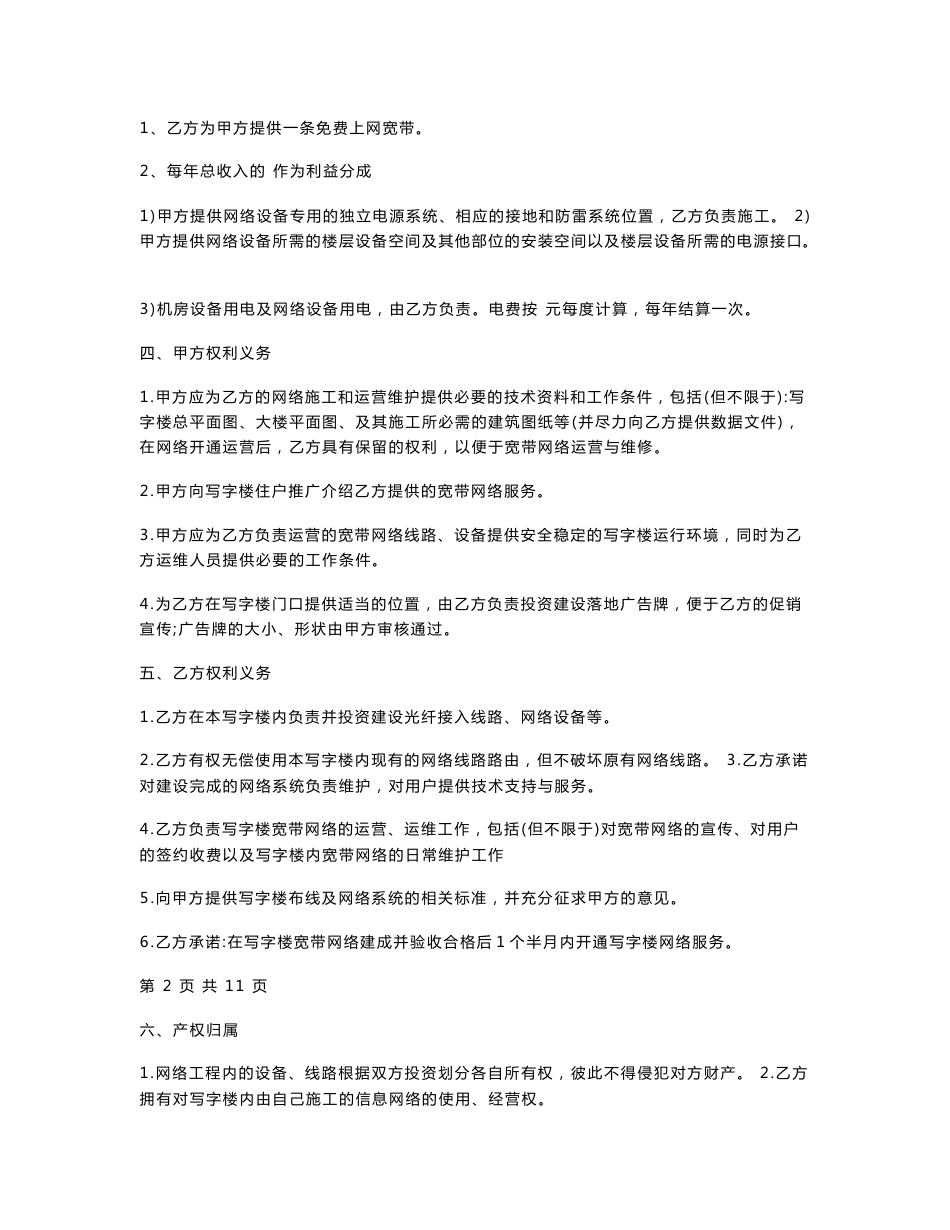 互联网写字楼宽带合作合同协议书范本_第2页