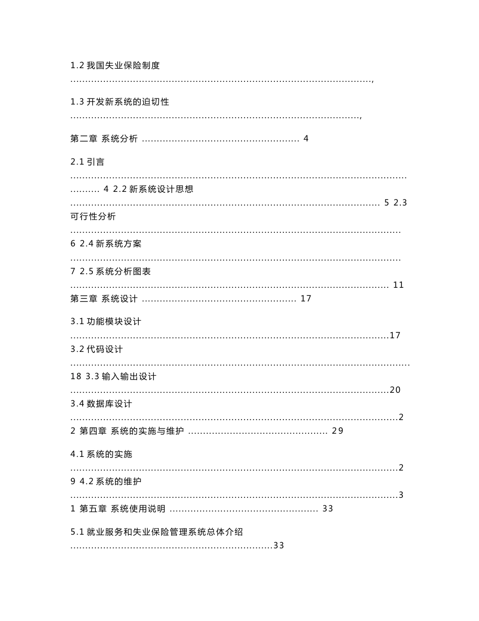 就业服务和失业保险管理系统-VB编程毕业设计_第3页