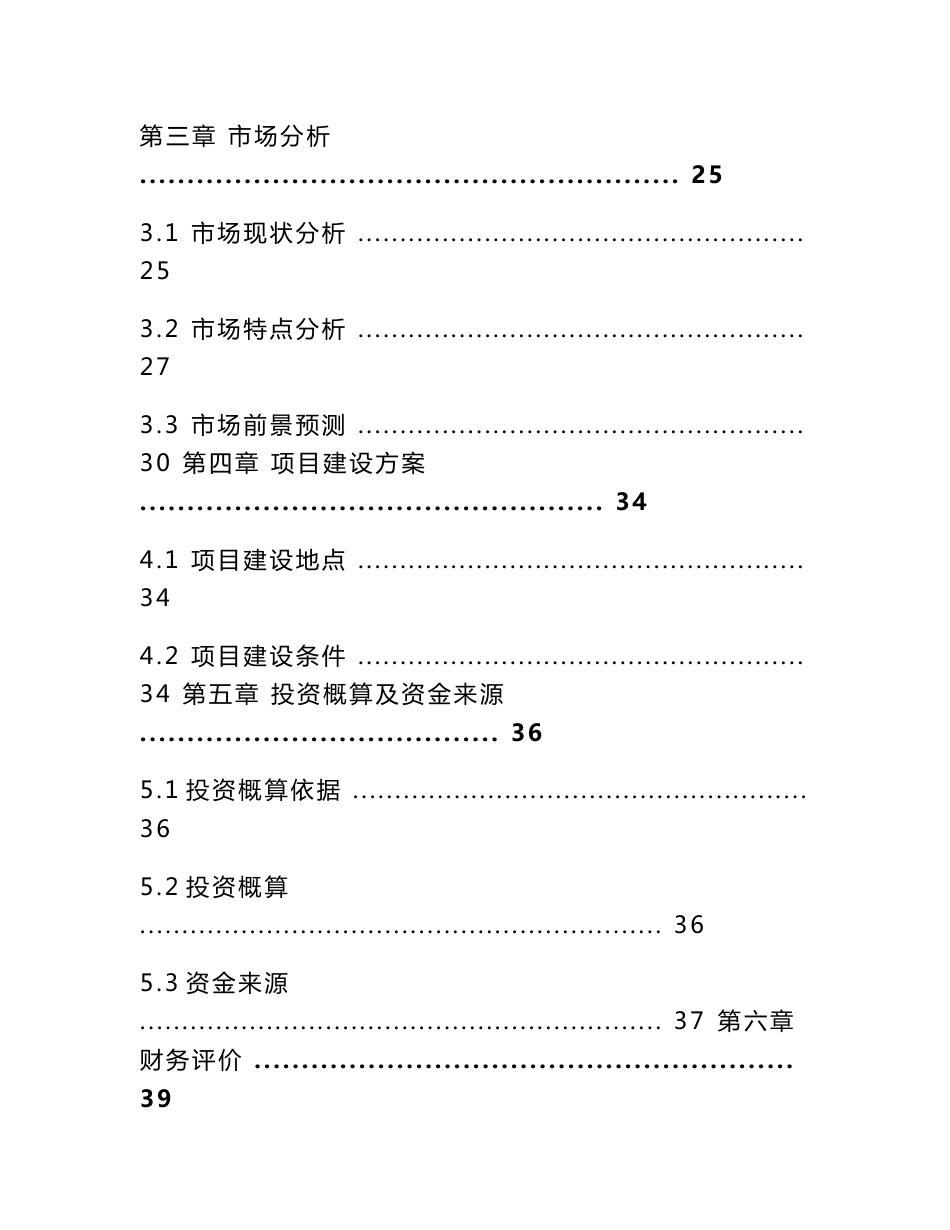 互联网 电子商务产业园项目商业计划书_第2页