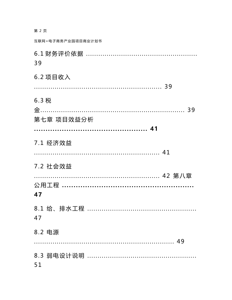 互联网 电子商务产业园项目商业计划书_第3页