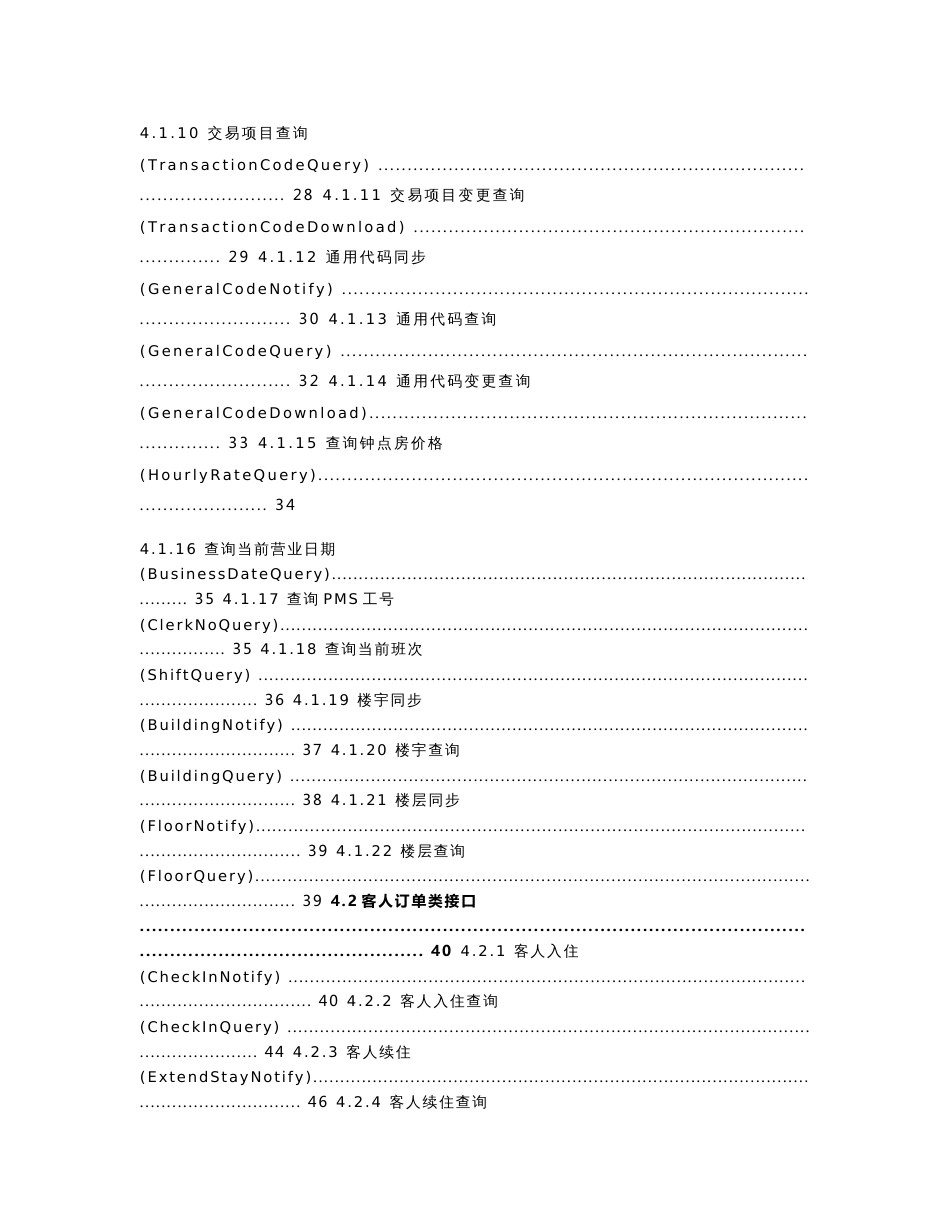 智慧酒店运营系统设计方案_第2页