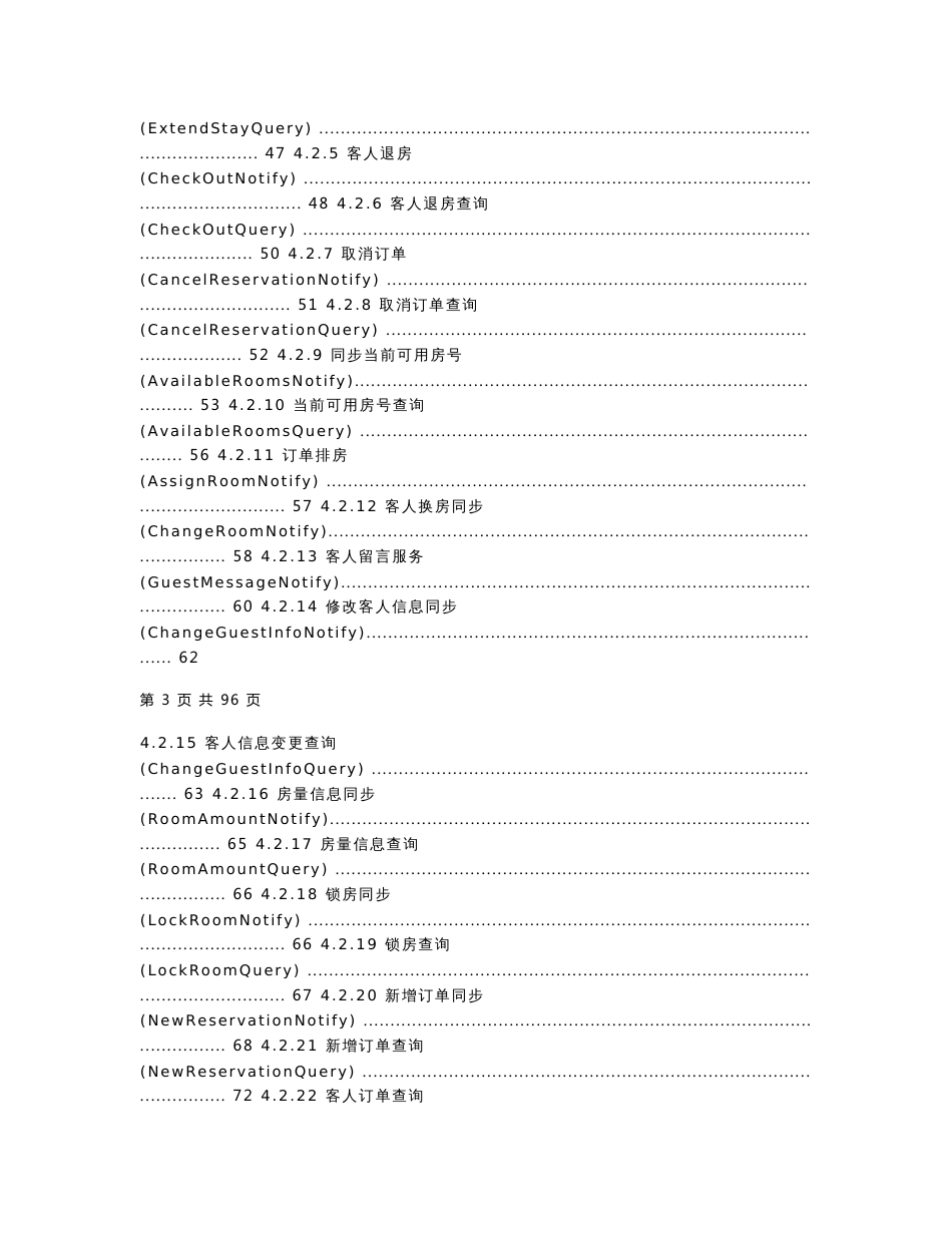 智慧酒店运营系统设计方案_第3页