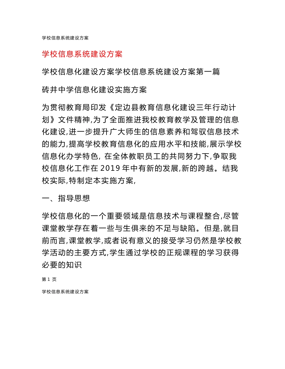 学校信息系统建设方案_第1页