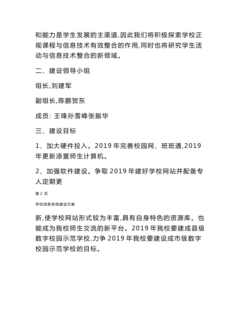 学校信息系统建设方案_第2页