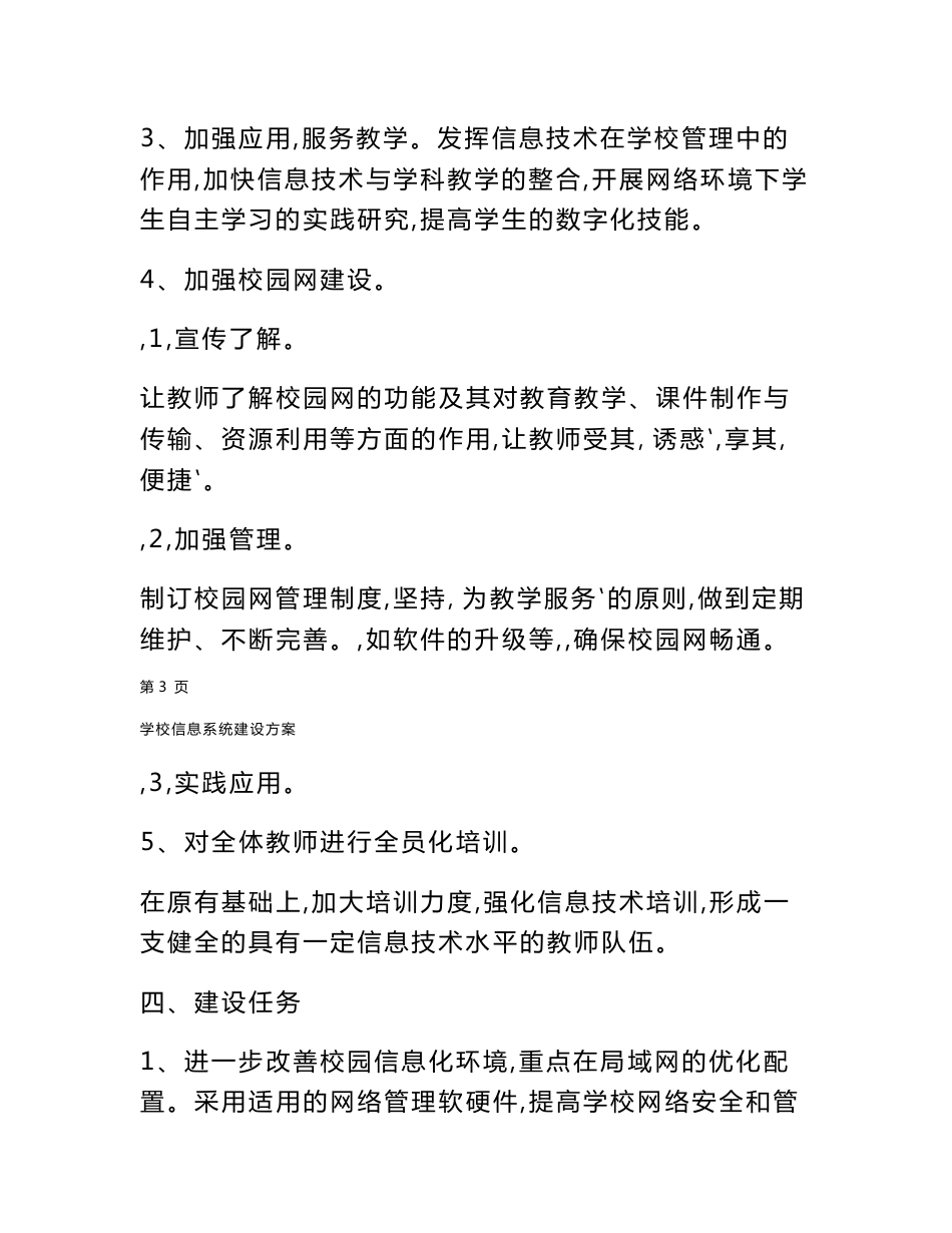 学校信息系统建设方案_第3页