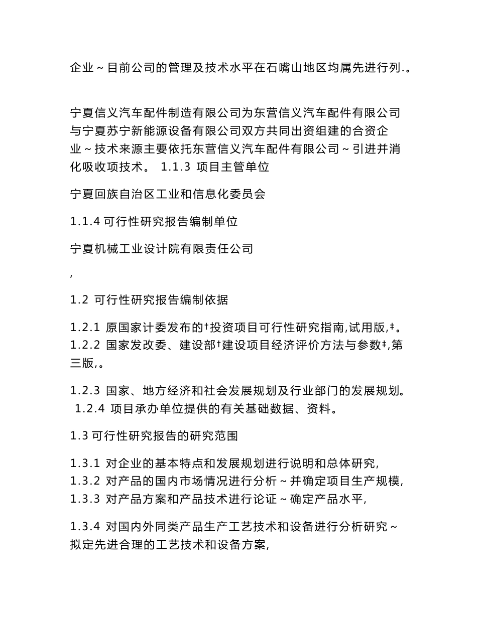 宁夏信义汽车配件制造有限公司年产600万件刹车盘600万套刹车片项目可行性研究报告2011[1].3.4_第3页