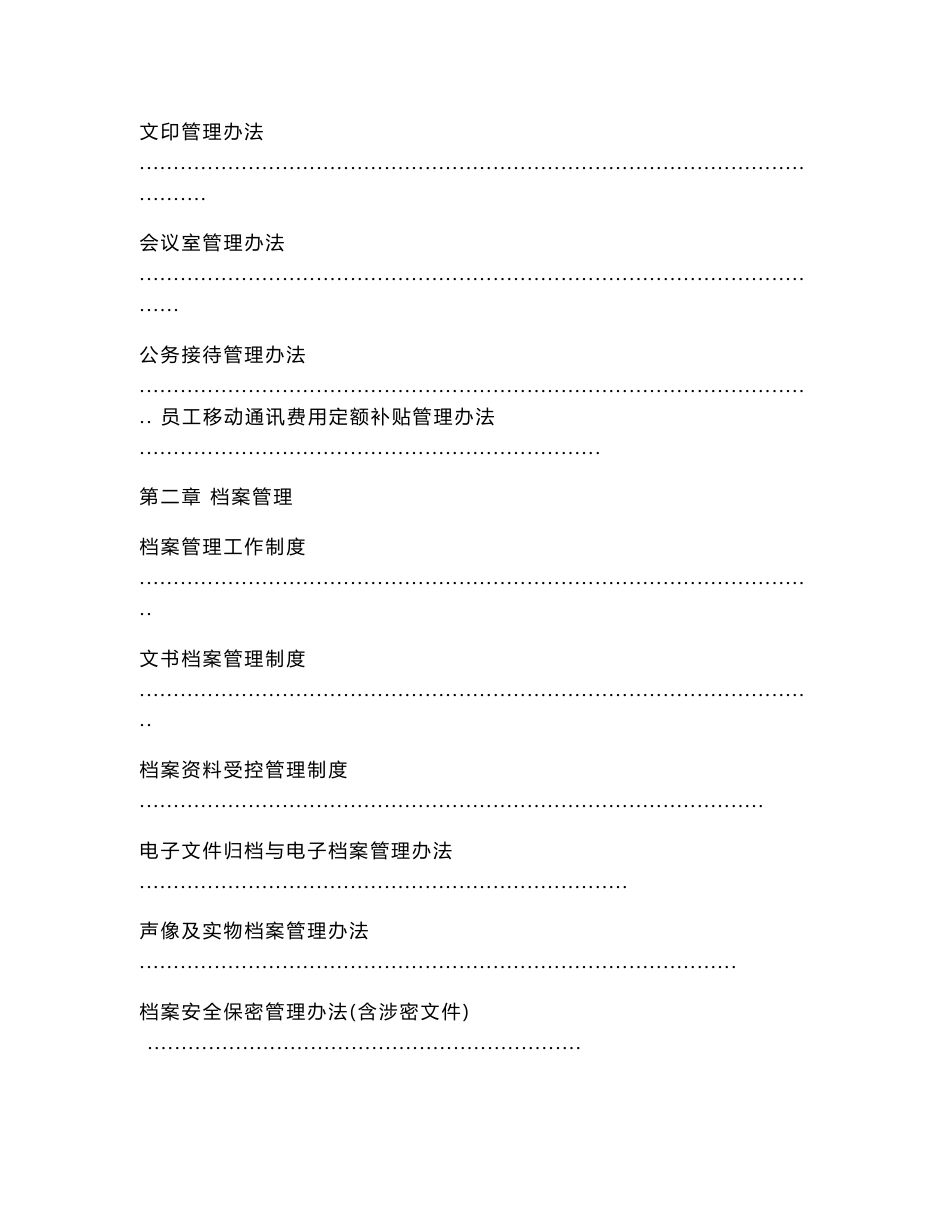 大型建设工程有限公司综合管理制度_第3页