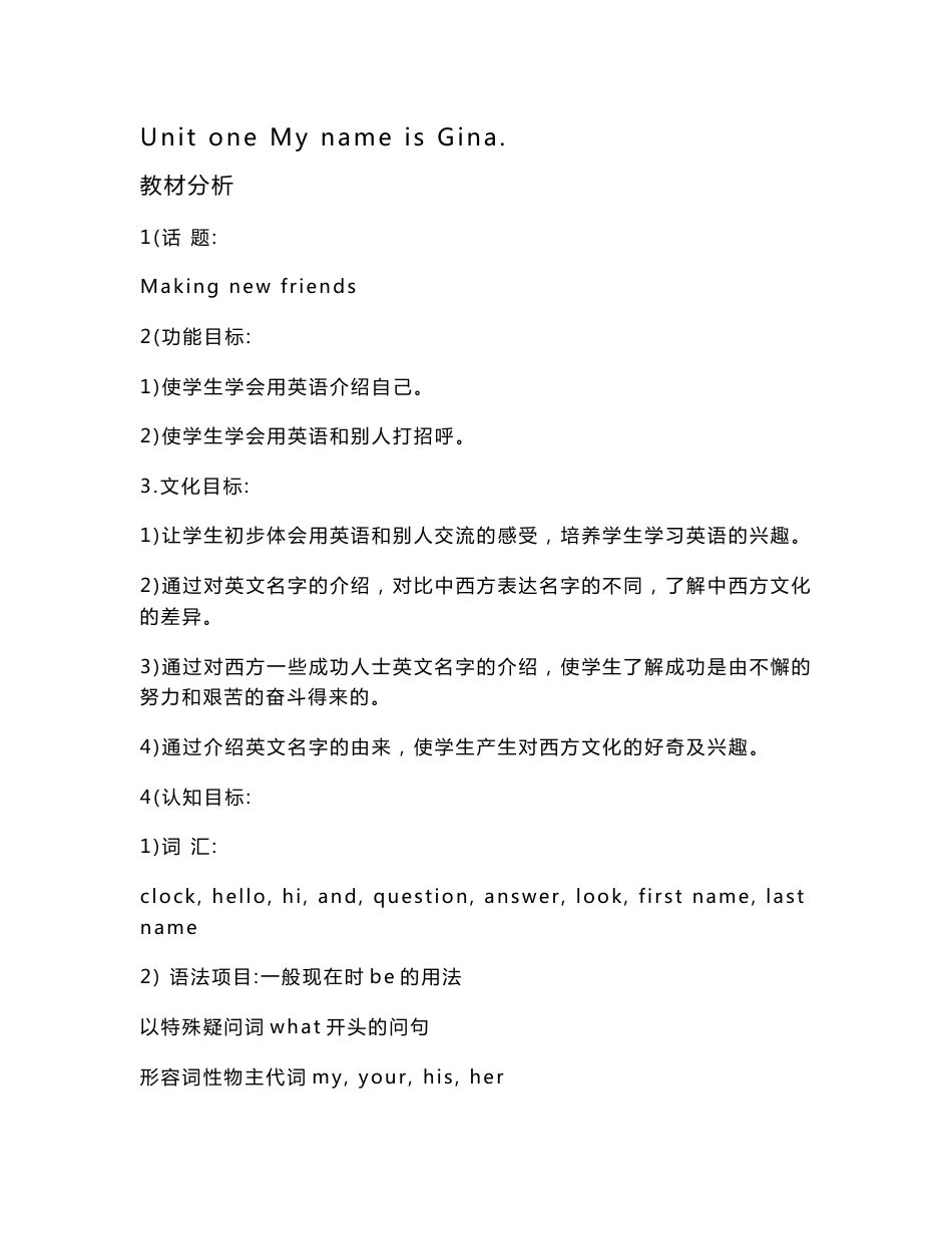 新目标英语七年级上新教案1-12_第1页