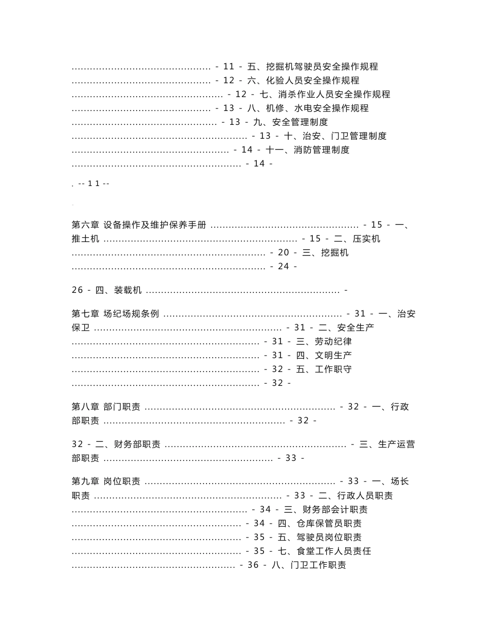 垃圾填埋场运营管理手册_第2页