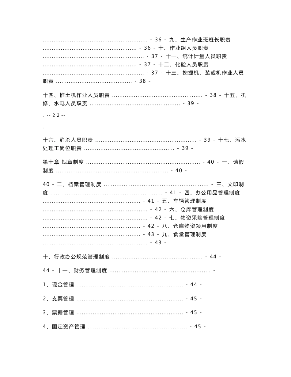 垃圾填埋场运营管理手册_第3页