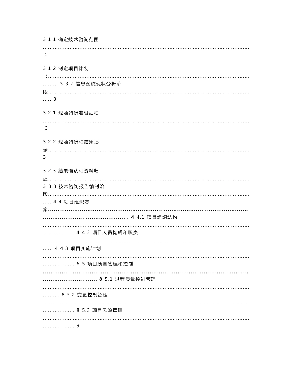 技术咨询服务项目完成报告_第2页